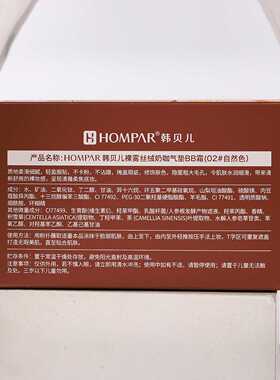 韩贝儿裸雾丝绒奶咖气垫BB霜柔滑