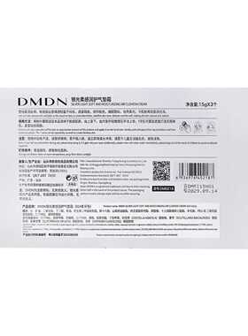 DMDN银光柔感润护气垫霜防水遮瑕