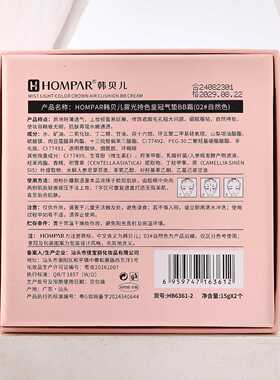 韩贝儿雾光持色皇冠气垫BB霜轻薄