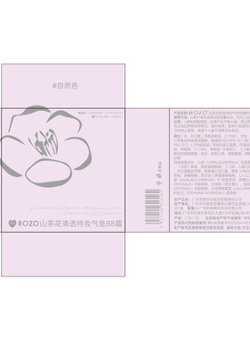 ROZO山茶花清透持妆气垫BB霜遮瑕