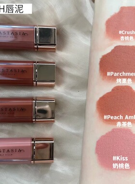 美国Anastasia慕斯唇泥裸色哑光唇釉唇膏口红 crush/perchment