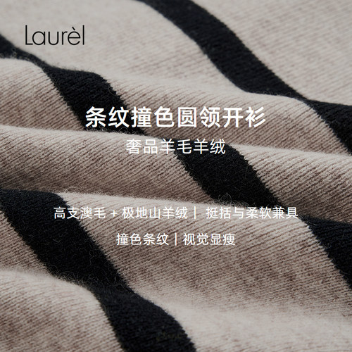 Laurel劳芮新款航海条纹针织外套LWD353M01700 - 图3