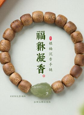 天然棋楠沉香串珠手链新中式和田玉金蟾招米手串文玩手饰现货