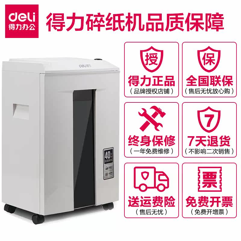 得力碎纸机9912商用办公5级碎纸 得力久佰碎纸机