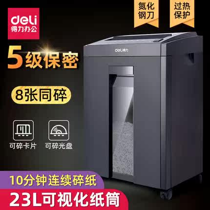 得力27530碎纸机5级保密粉碎机 得力久佰碎纸机