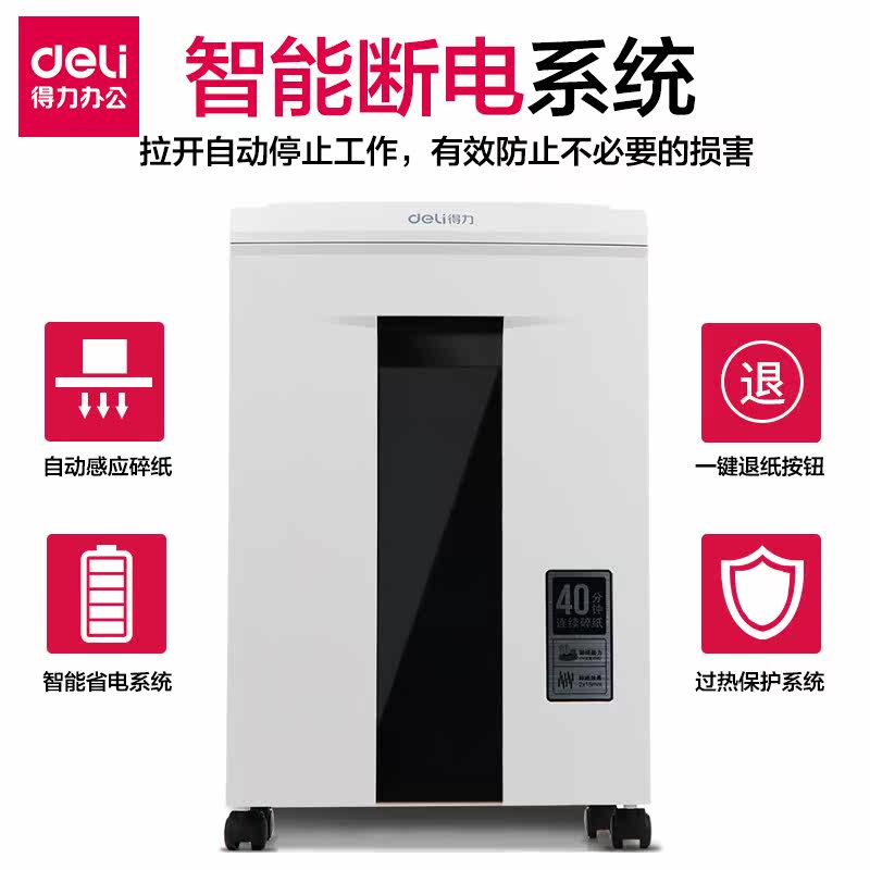 得力碎纸机9912商用办公5级碎纸 得力久佰碎纸机