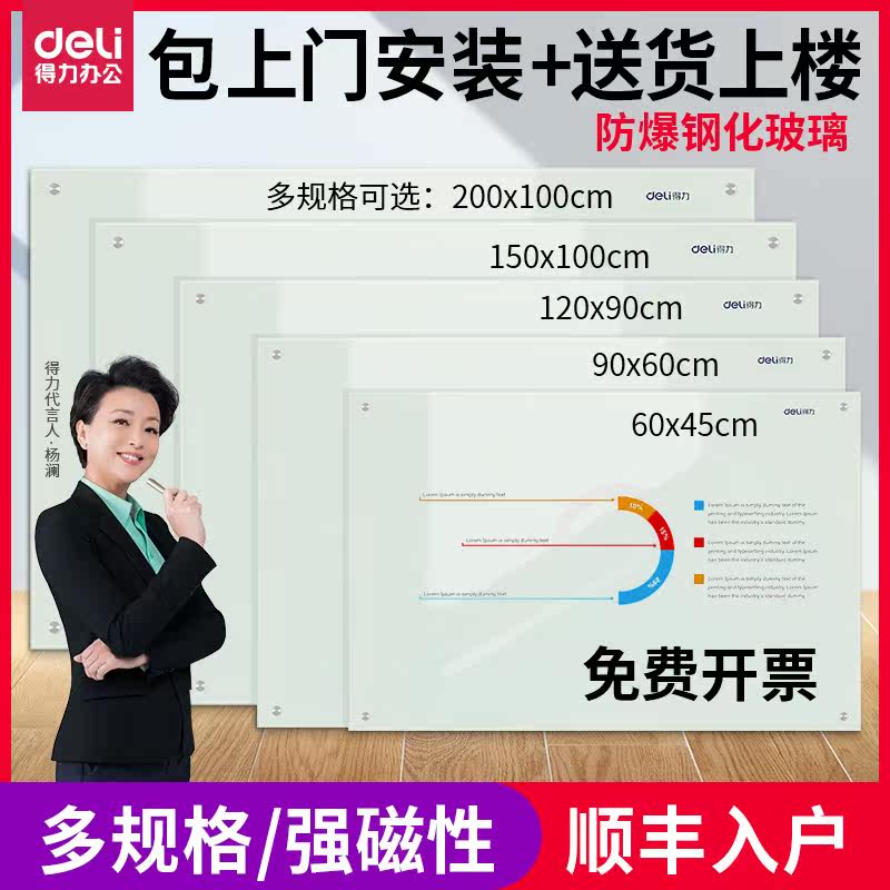 得力钢化玻璃办公室会议磁性记事板 得力久佰白板
