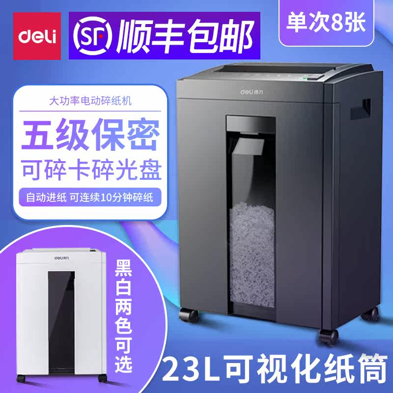 得力9939碎纸机办公室自动迷你碎纸 得力久佰碎纸机