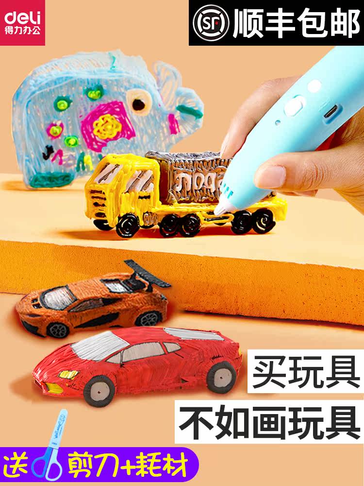得力3d打印儿童神笔马良魔法的笔 得力久佰3D打印笔