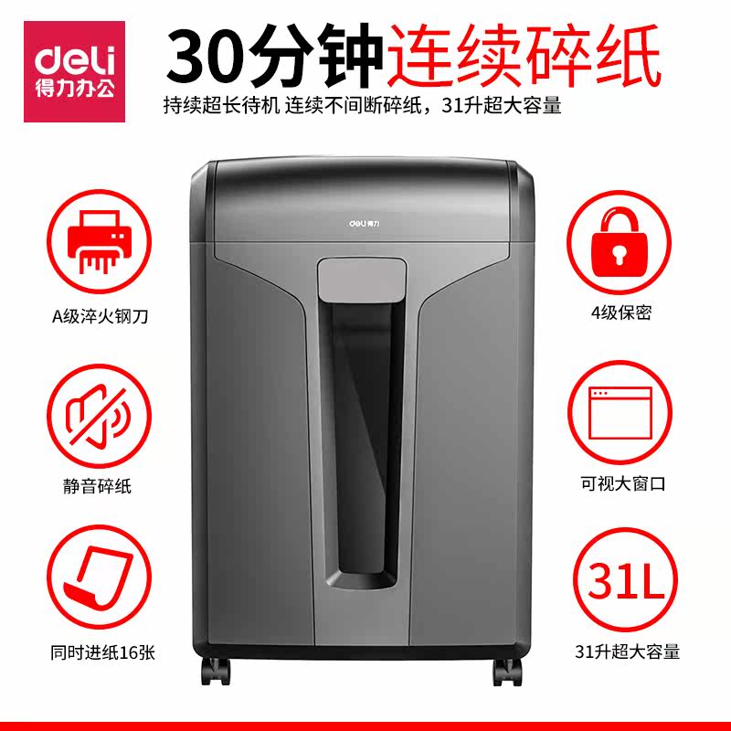 得力34250碎纸机家用办公粉碎机 得力久佰碎纸机