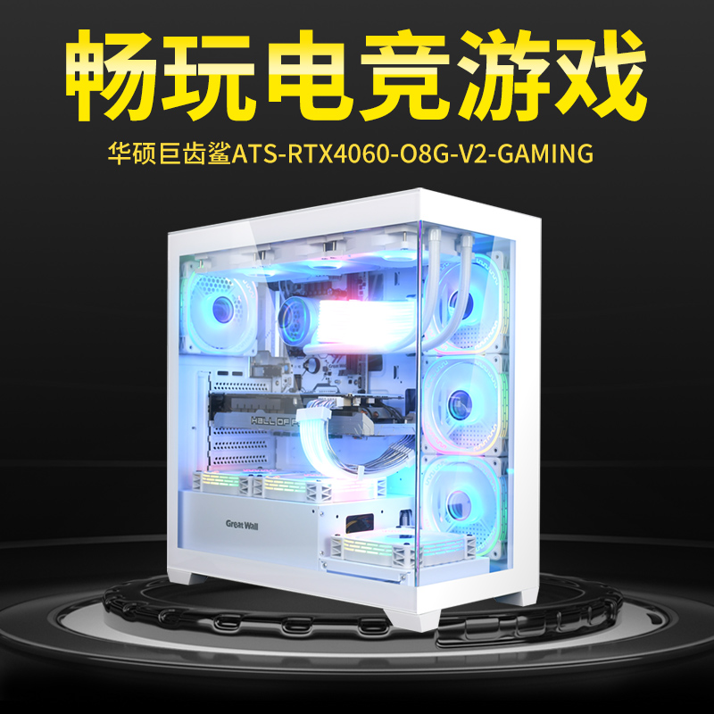 二斤/华硕巨齿鲨ATS-RTX4060-O8G /13600KF/12600KF/13400F/整机 - 图0