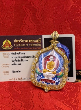 泰国佛牌·龙婆瑞爷十亿自身佛历2555年吊坠项链一牌一码主播同款