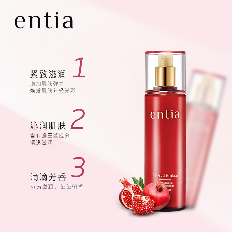 entia/恩沙韩国进口红石榴臻颜抗皱紧致肌肤保湿乳液130ml - 图1