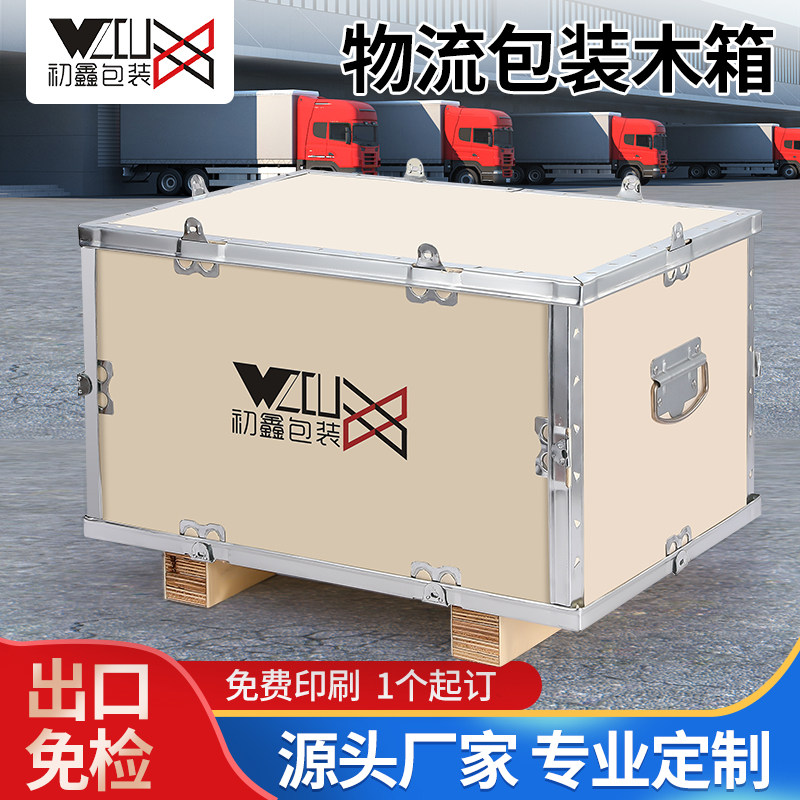定制出口包装木箱免熏蒸钢带包边卡扣组装设备可拆卸运输物流木箱,淘宝优惠券,粉丝福利购,淘宝优惠卷