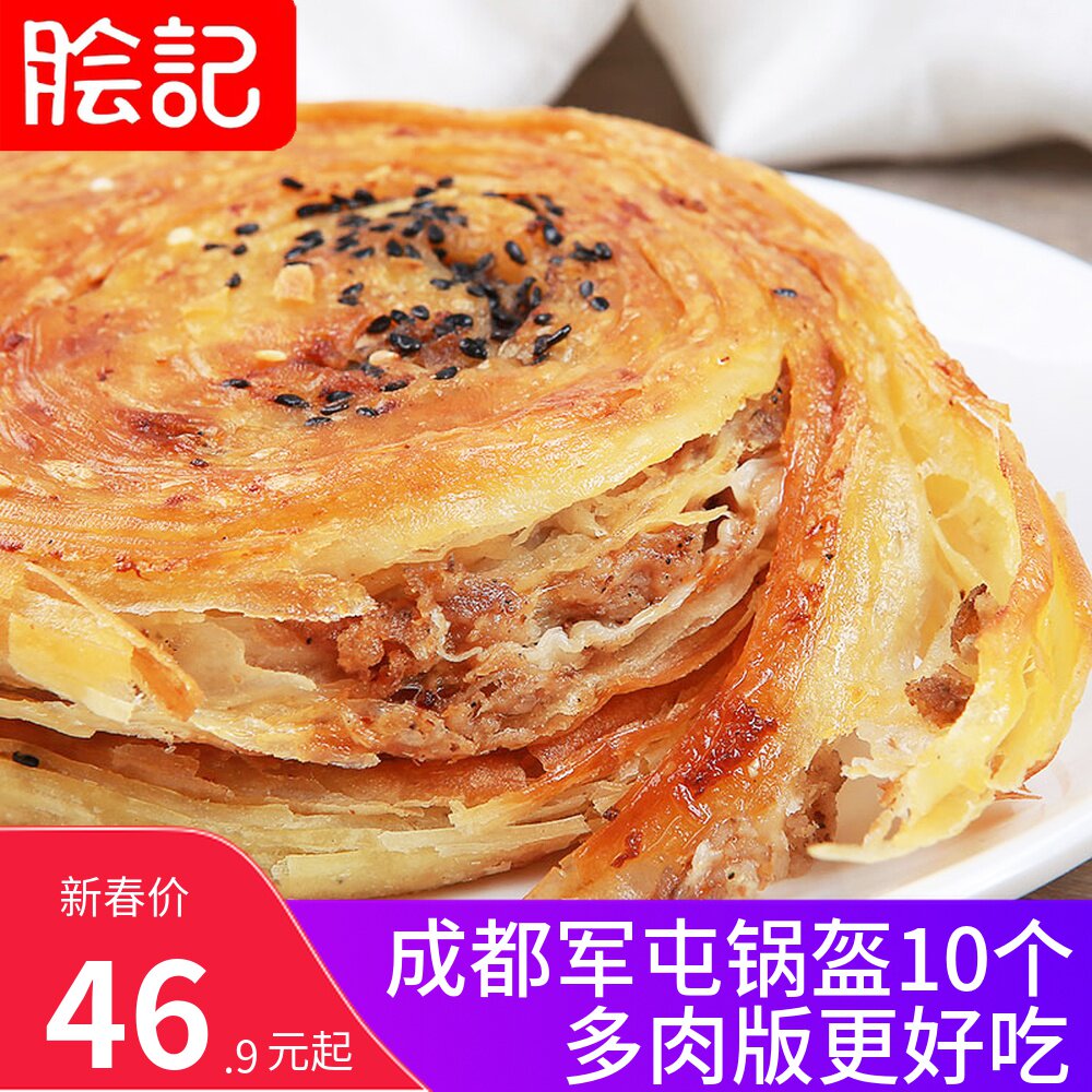 脍记肉锅盔军屯锅魁四川成都地方特产手工小吃冷冻馅饼早餐糕点