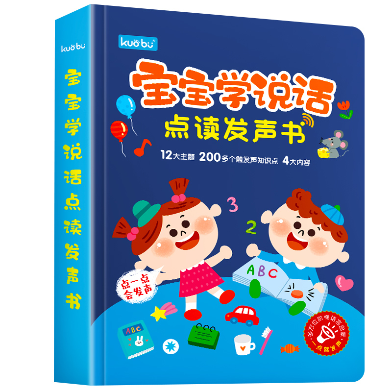 有声早教学习神器儿童认知启蒙宝宝学说话挂图点读机看图识物婴儿 - 图0