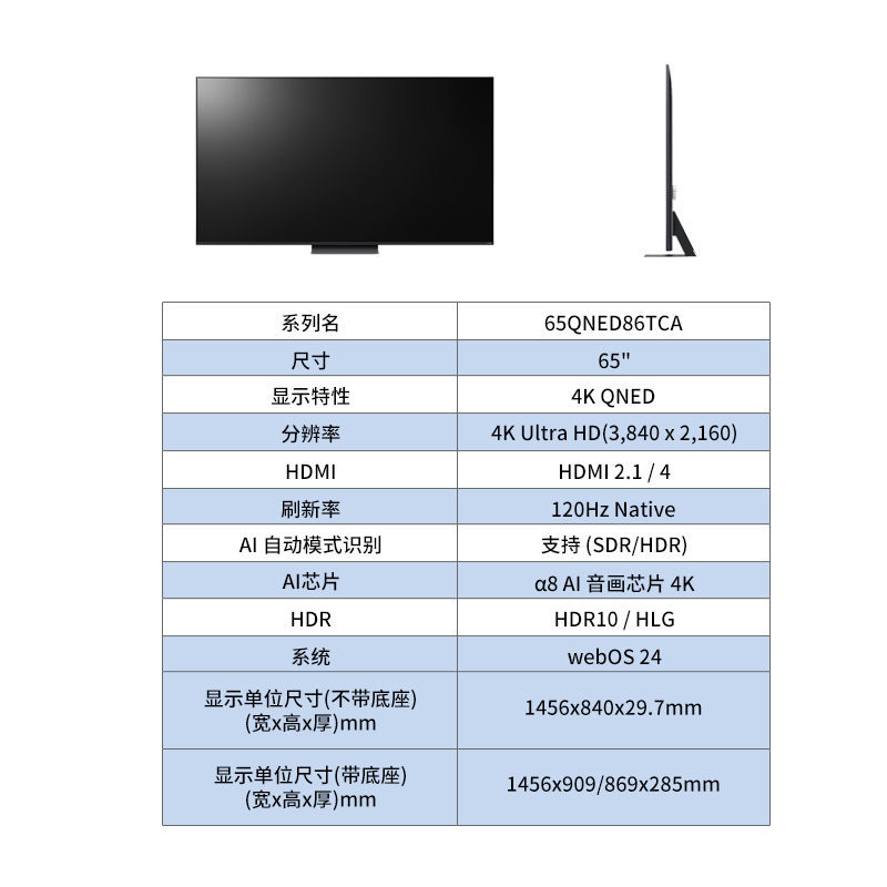 LG 65QNED86TCA 120Hz高刷新率4K超高清65英寸液晶游戏平板电视机 - 图3