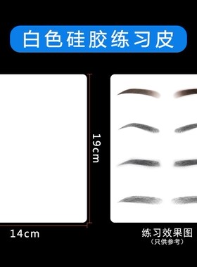 半永久纹绣练习皮眉眼唇