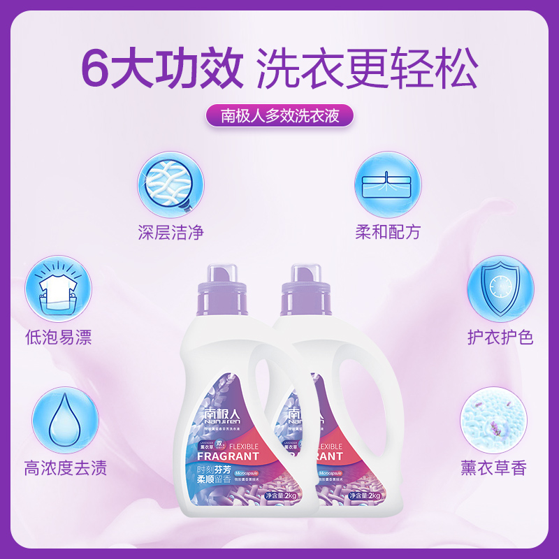 南极人绿植源专卖店南极人2kg香水洗衣液留香薰衣草家庭装手洗机洗内衣裤易漂去污渍1