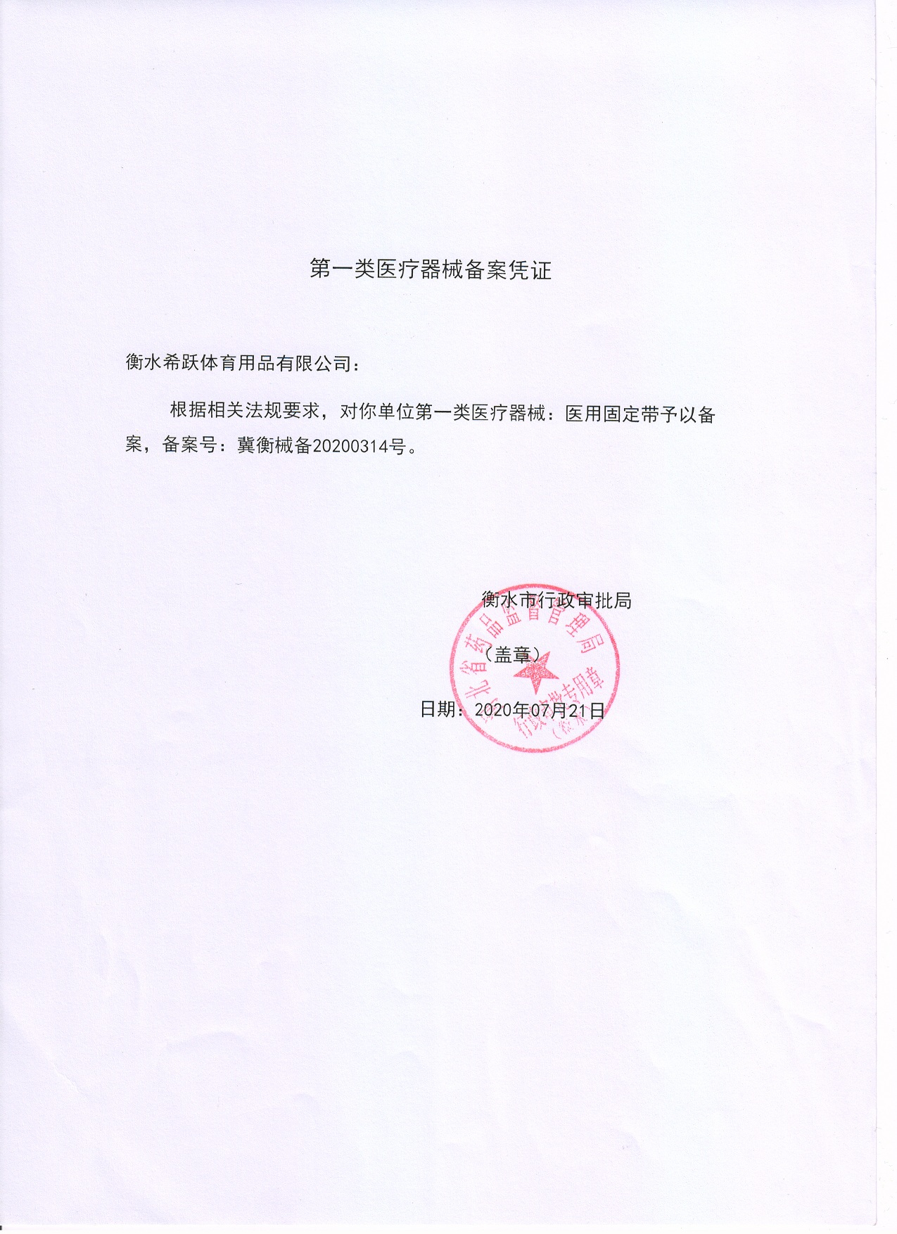  恒品护具（器械）