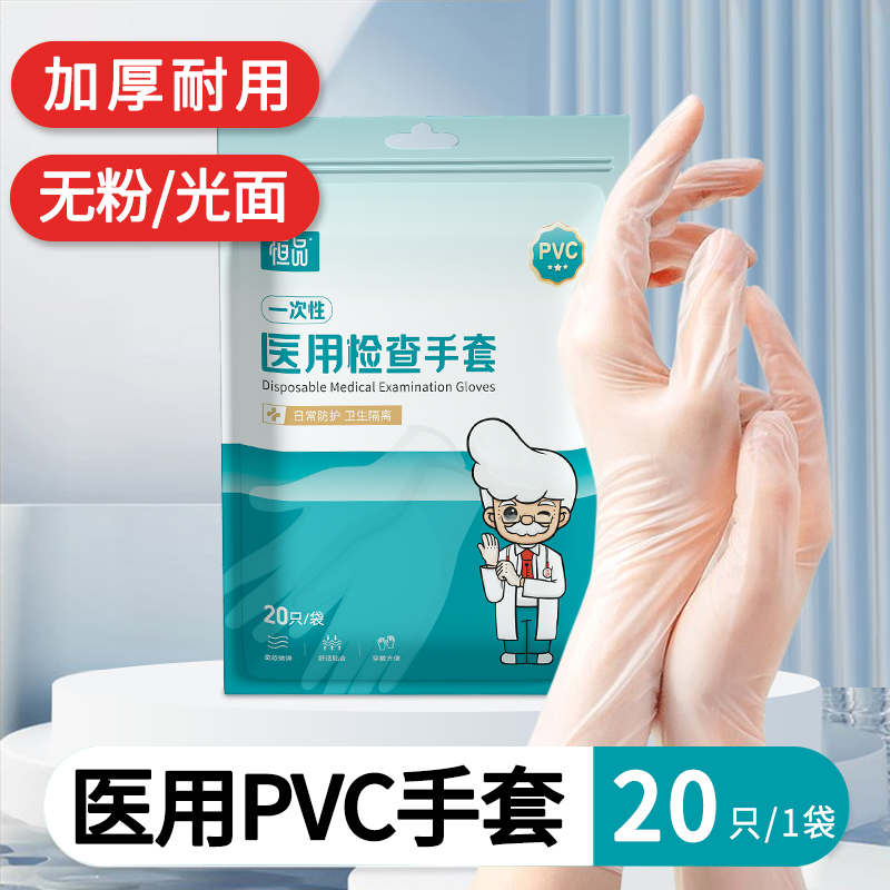 医用手套一次性PVC食品级丁腈医疗外科检查橡胶医护家务耐用加厚 - 图0