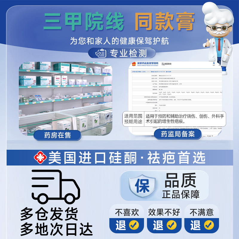 医用硅酮凝胶祛疤膏去剖腹产疤痕贴增生凸起儿童摔烫伤手术旗舰店