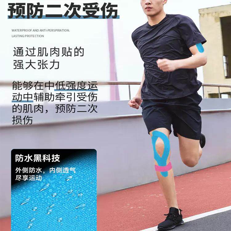 运动员专用肌肉贴运动绷带胶带肌内效贴布篮球羽毛球脚踝防止拉伤