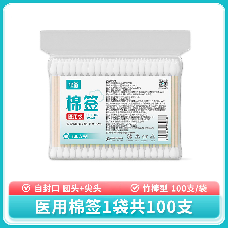 医用棉签双头尖圆掏耳家用清洁化妆专用一次性脱脂棉花医疗棉棒-图1