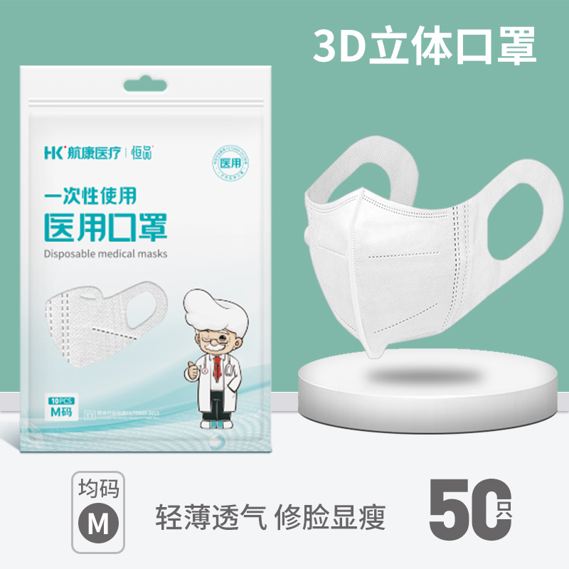 3d立体医用口罩一次性医疗官方正品医用旗舰店透气女高颜值独立装