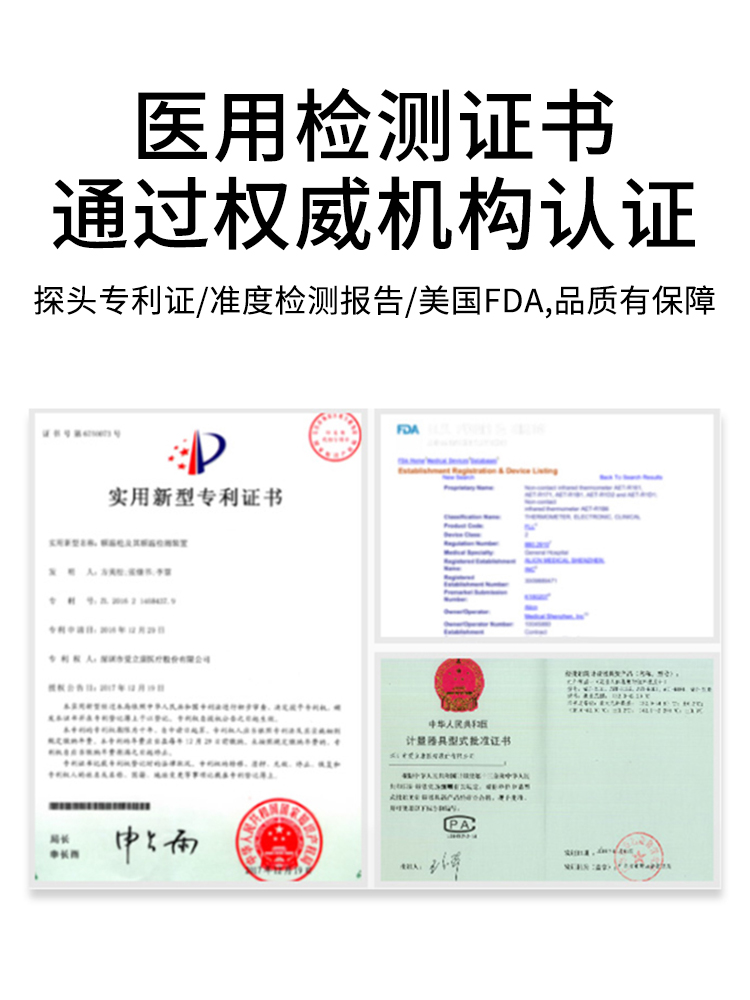  恒品体温计类