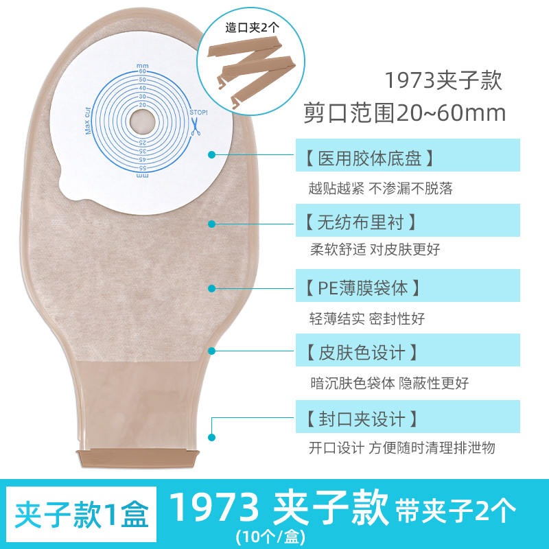 医用一次性肠造口袋一件式直肠癌改道造瘘大便护理袋官方旗舰店 - 图1