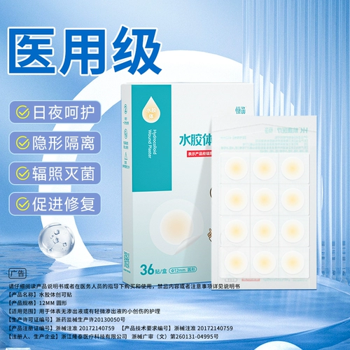 Медицинский пластырь от прыщей, невидимый лейкопластырь, наклейки, тональный крем, скрывает прыщи