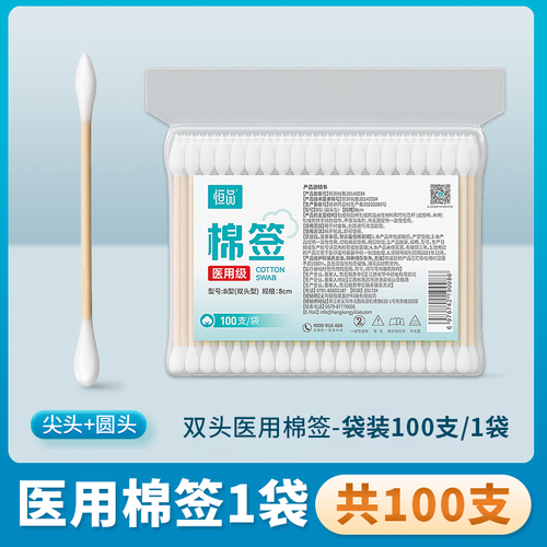 医用棉签掏耳专用化妆家用清洁一次性尖圆双头棉棒医疗脱脂棉花棒