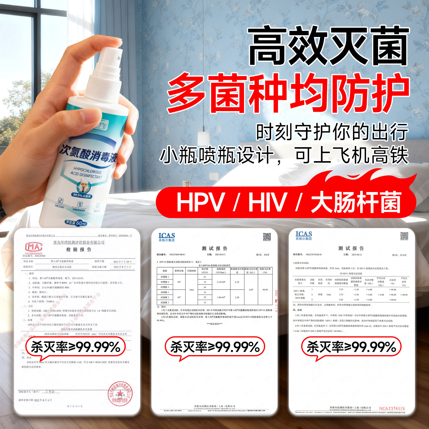 次氯酸消毒液喷雾酒店床单卫生间坐垫HPV消毒液旅行便携式除菌剂 - 图1