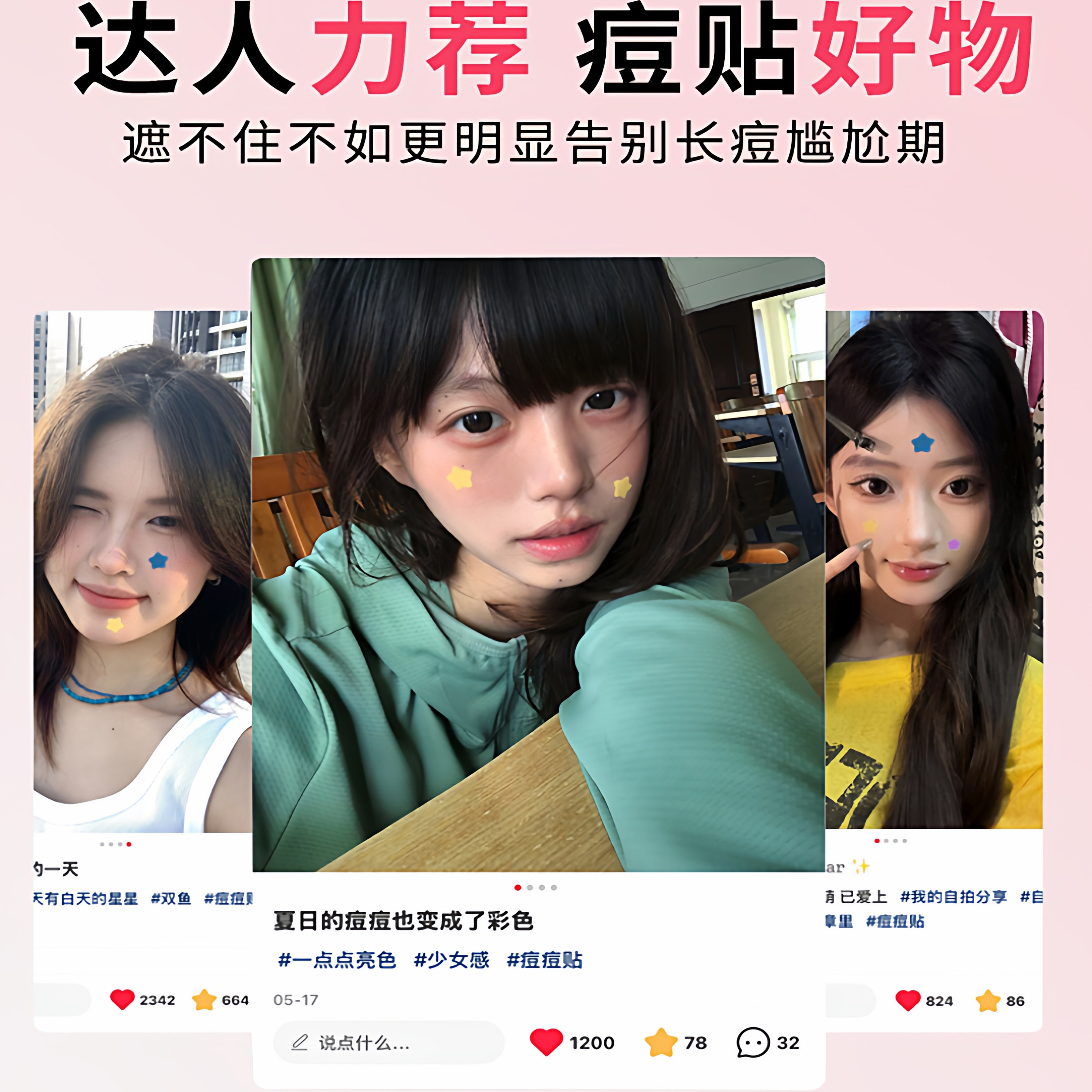 星星痘痘贴隔离保护遮盖痘贴医用护理人工皮可上妆遮瑕水胶体敷料,淘宝优惠券,粉丝福利购,淘宝优惠卷