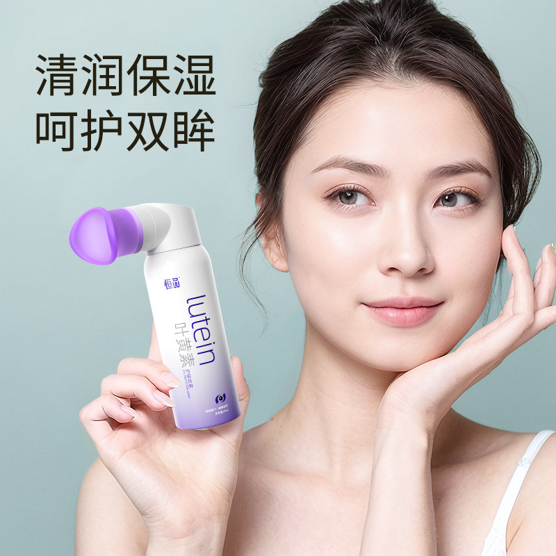 恒品叶黄素护眼喷雾成人儿童洗眼液缓解眼睛疲劳干涩发痒雾化润眼