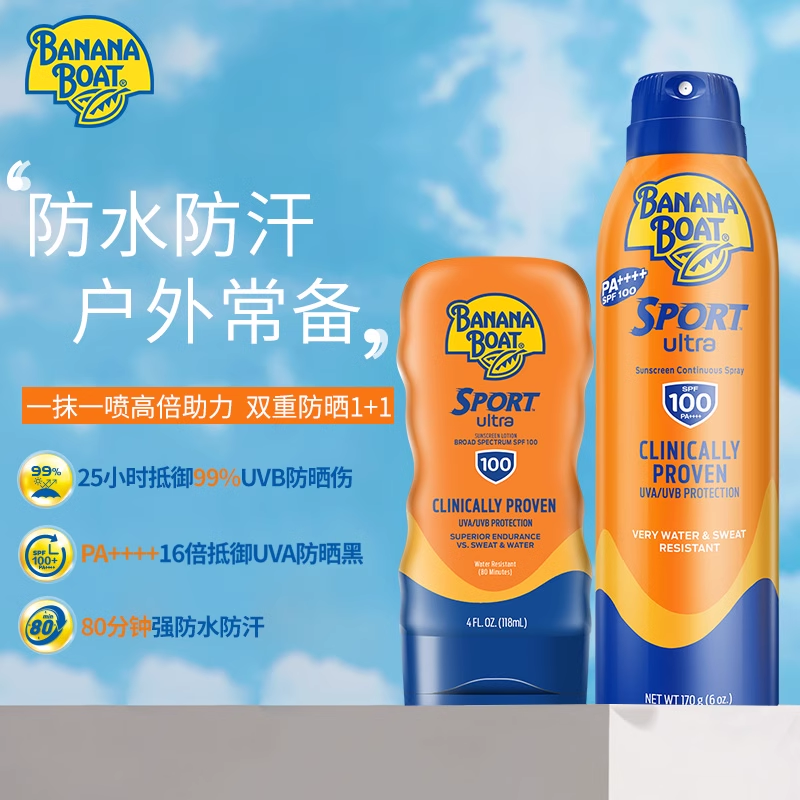 香蕉船SPF100高倍防晒霜喷雾户外运动专用防水套装
