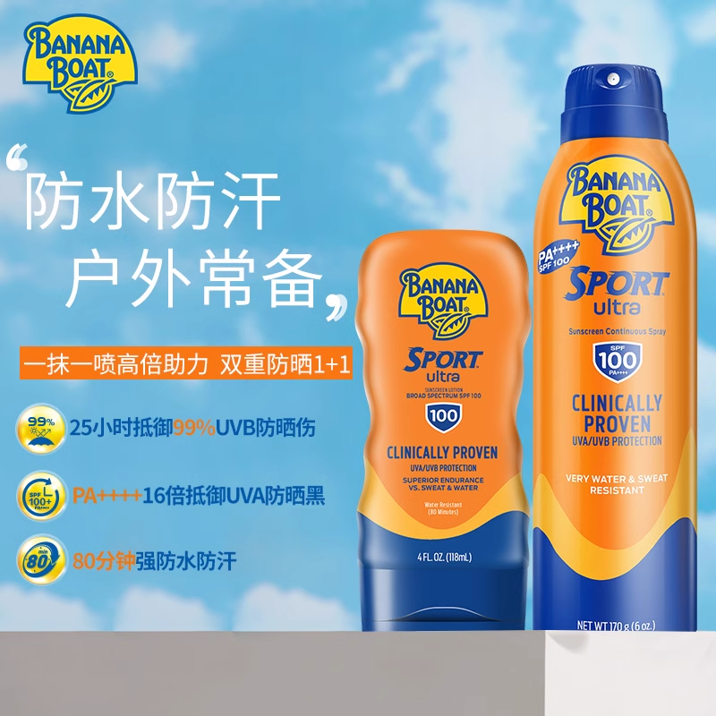 【预售】香蕉船高倍户外运动防晒霜SPF100防晒喷雾套装防水防汗