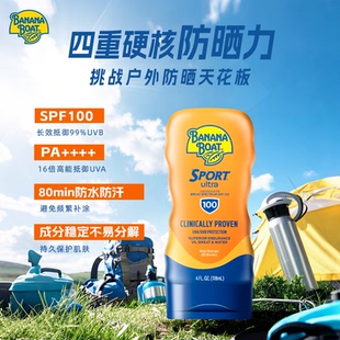 香蕉船SPF100防晒霜118ml防水防汗户外必备