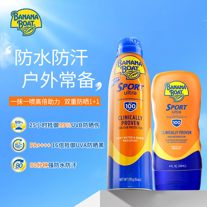 香蕉船SPF100高倍防晒霜喷雾户外运动专用防水套装