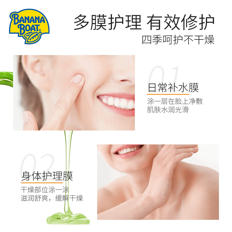 bananaboat香蕉船晒伤晒后修护凝露 BananaBoat香蕉船海外防晒霜