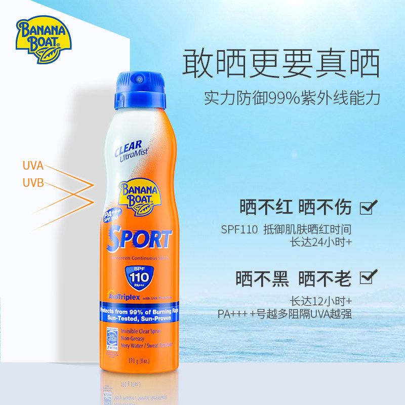 bananaboat香蕉船身体防晒喷雾霜女 BananaBoat香蕉船海外防晒霜