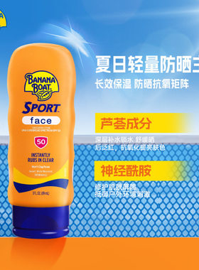Banana Boat/香蕉船轻盈面部防晒乳SPF50防水防汗户外防晒霜高倍