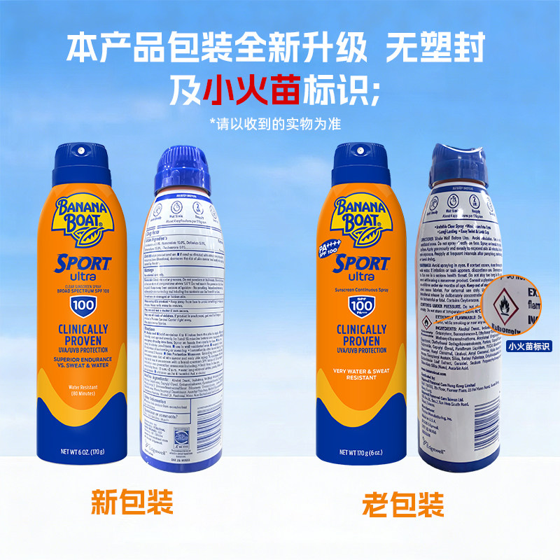 香蕉船SPF100高倍防晒霜喷雾户外运动专用防水套装