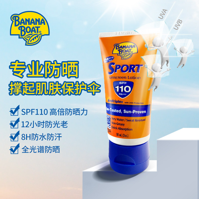 bananaboat香蕉船高倍隔离spf110 BananaBoat香蕉船海外防晒霜