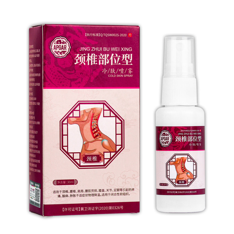 【正品1送1】APGAR颈椎部位型冷肤喷雾30ml/盒 外用草本护理喷剂,淘宝优惠券,粉丝福利购,淘宝优惠卷