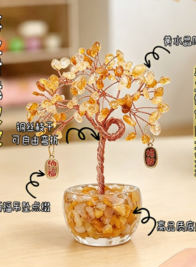 天然黄紫水晶招财树办公室摆件