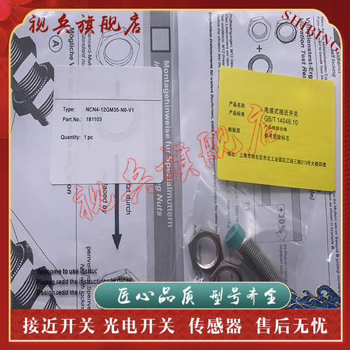 接近开关 现货全新 NCN4-12GM35-NO-V1 N0-V1 传感器 质量保证 - 图3