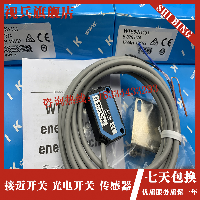 现货 WTB8-N2211/P2211/N2111/N2131/P1131/N1111传感器光电开关-图1