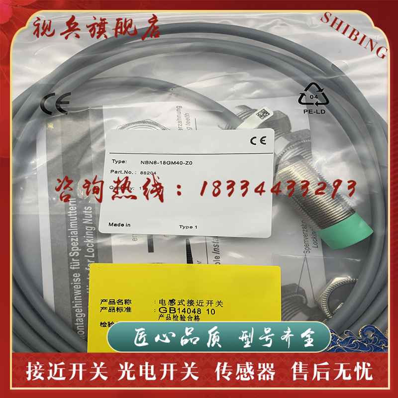 现货 NBN8-18GM40-ZO Z0 传感器接近开关 - 图1